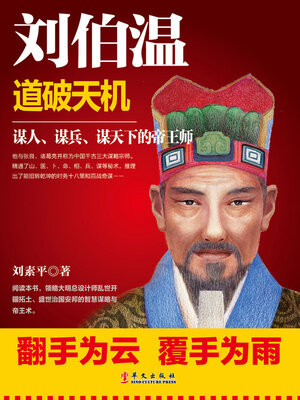 cover image of 刘伯温